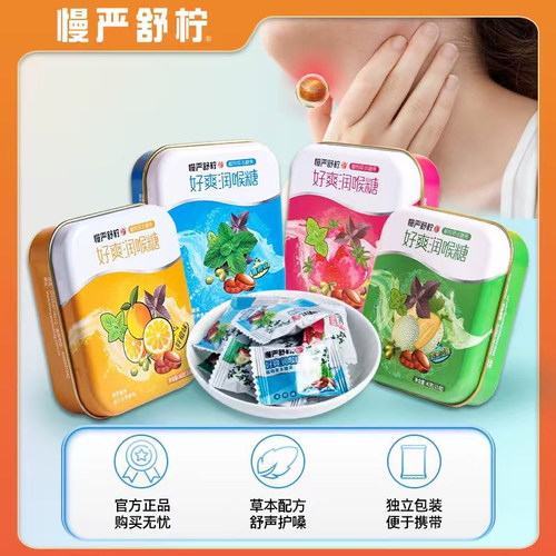 慢严舒柠橘红好爽润喉糖40g组合装薄荷清凉胖大海糖教师 - 图2