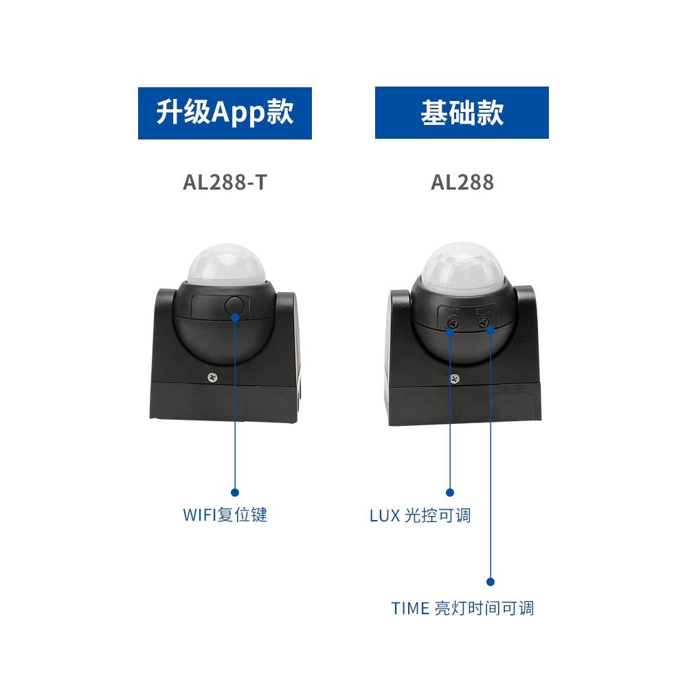 奥莱新款人体感应开关智能开关红外感应器户外防水手机WIFI版可调-图2