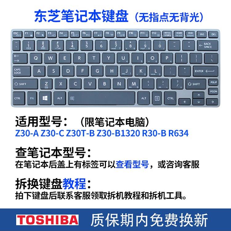 东芝 Z30-A Z30-C Z30T-B Z30-B1320 R30-B R634 背光 笔记本键盘 - 图0