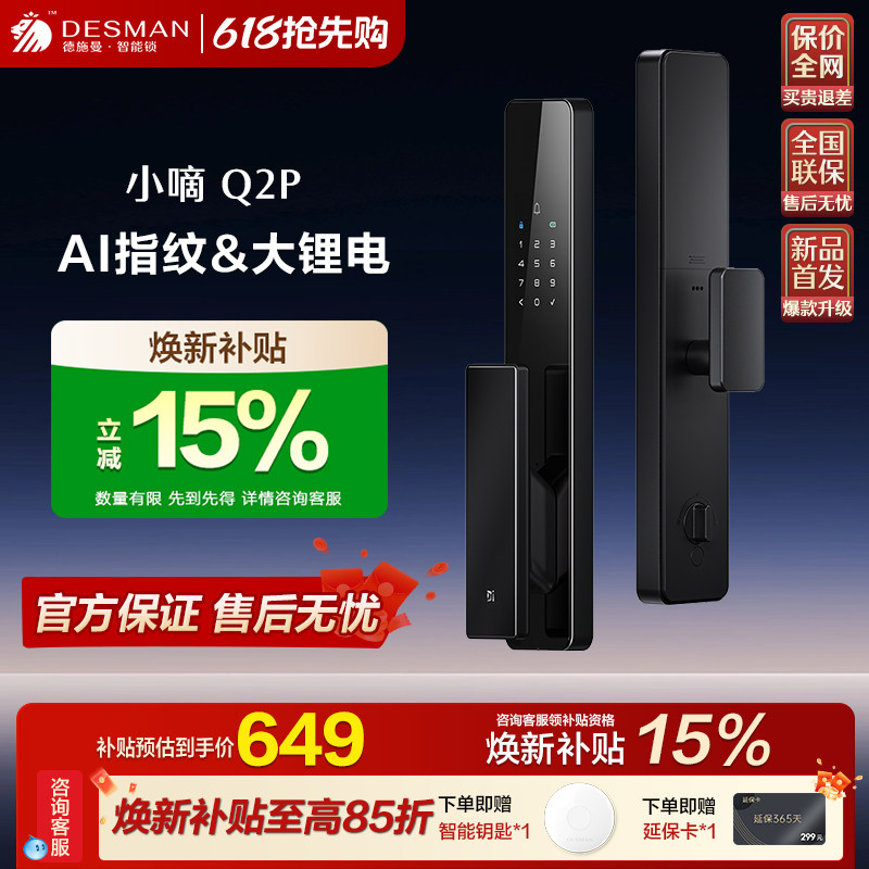 德施曼家用智能门锁 Q2P 指纹密码锁 C级锁芯 防撬报警
