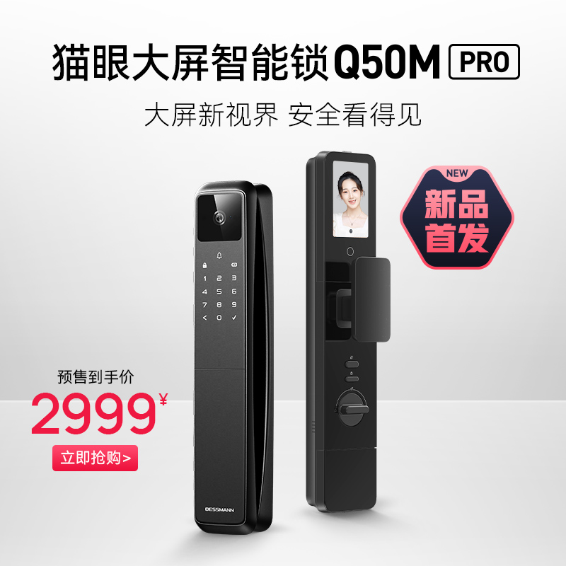 德施曼Q50MPro智能锁指纹锁密码锁带屏幕可视猫眼智能门锁哨兵 - 图2