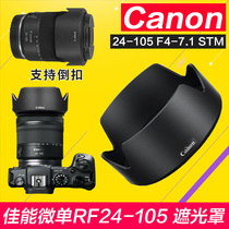 Canon RF 24-105 STM shade microleet EOS RP machine R5 R6 lens 667 мм Applicable EW73D