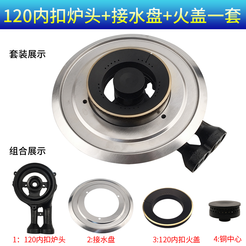 通用120#135#嵌入式燃气灶炉头火盖分火器炉芯煤气灶灶头配件大全 - 图2
