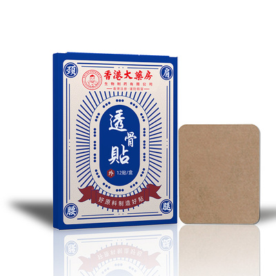 香港大药房透骨贴艾草膝盖贴颈椎贴肩周腰椎贴自发热膏贴艾灸贴