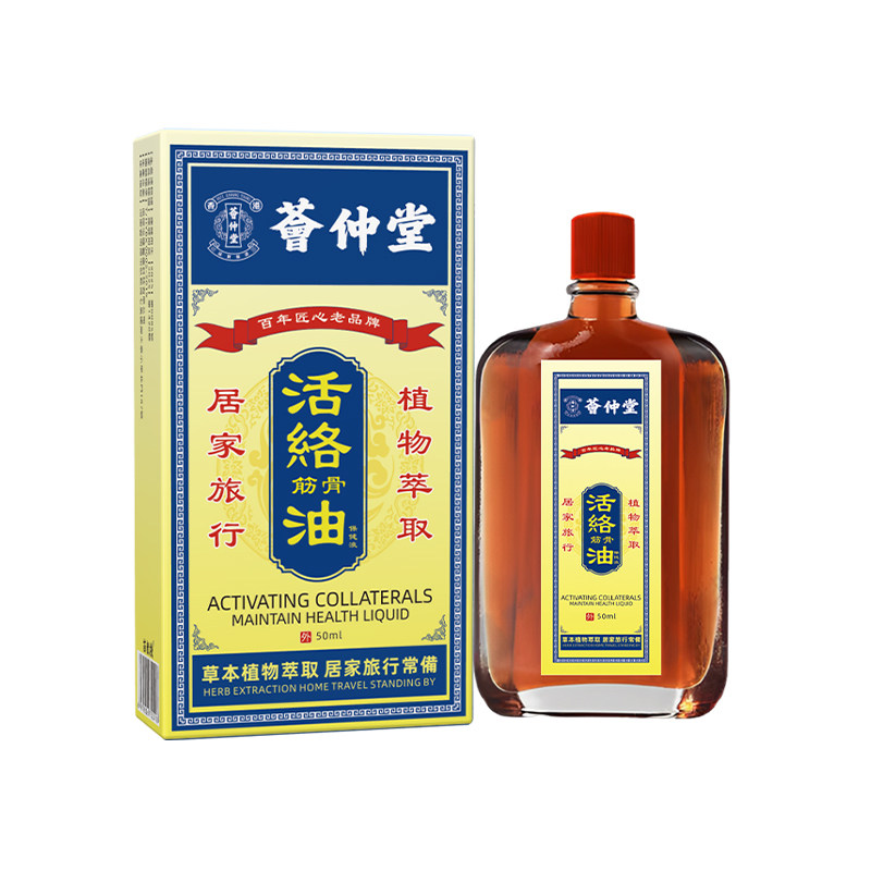 活络油香港大药房外用跌打损伤舒筋缓解消肿止痛活络油