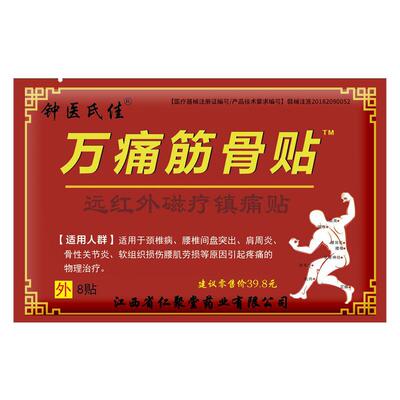 钟医氏佳蜂毒贴膏药贴