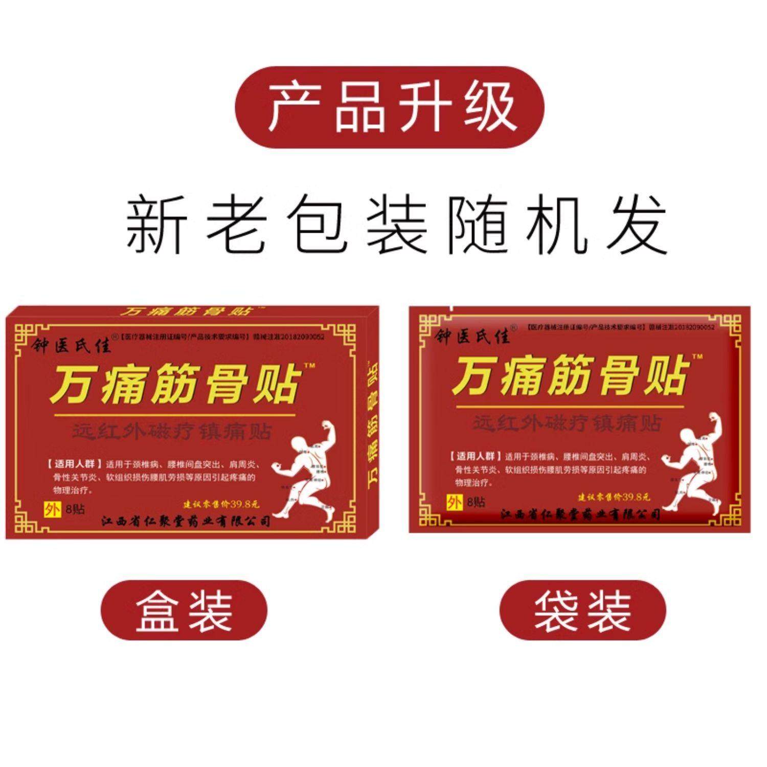 万痛贴膏药贴蜂毒贴肩周关节颈椎腰椎盘突出风湿骨质跌打贴膏2