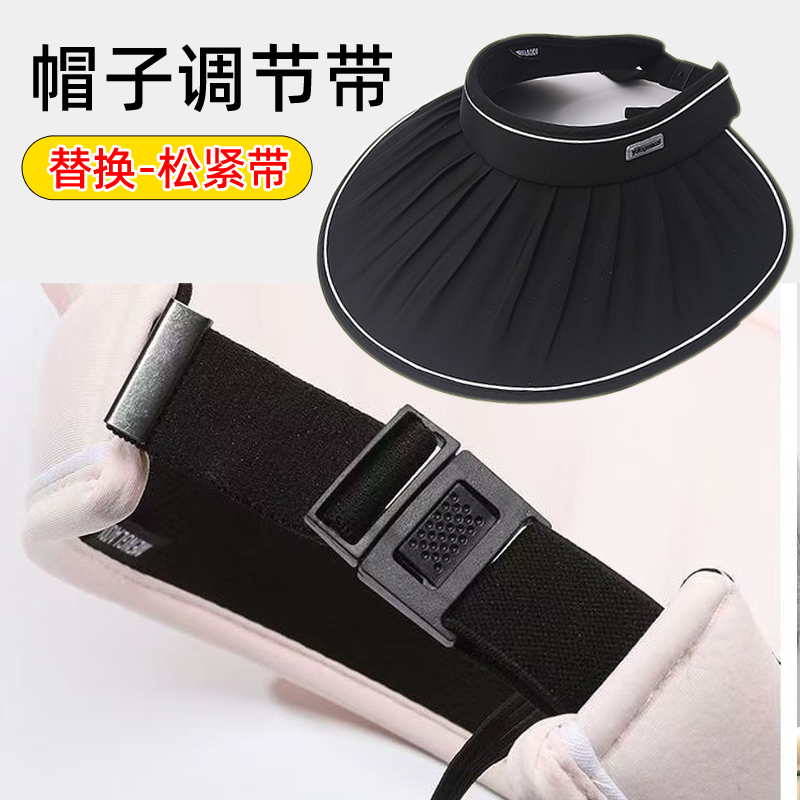 帽子调节松紧带可调节扣带适配多款帽子带铺料织带帽后替换带配件