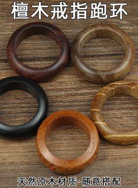 檀木戒指跑环吊坠饰品