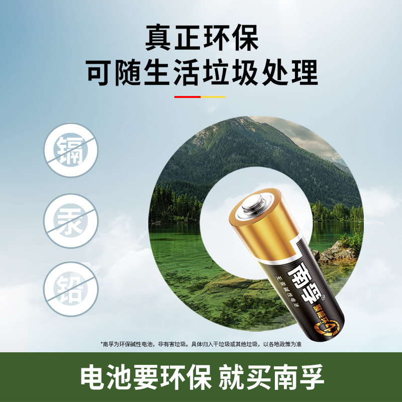 南孚7号电池5号4粒碱性干电池聚能环4代家用空调电视机遥控器电池五号七号儿童玩具燃气表耐用aa电池官方正品 - 图3