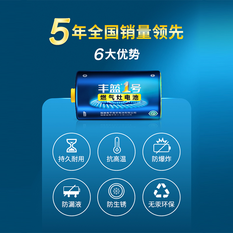 南孚丰蓝1号电池燃气灶热水器专用家用一号大号煤气灶用美的华帝海尔天然气液化气碳性大电池官方旗舰店正品