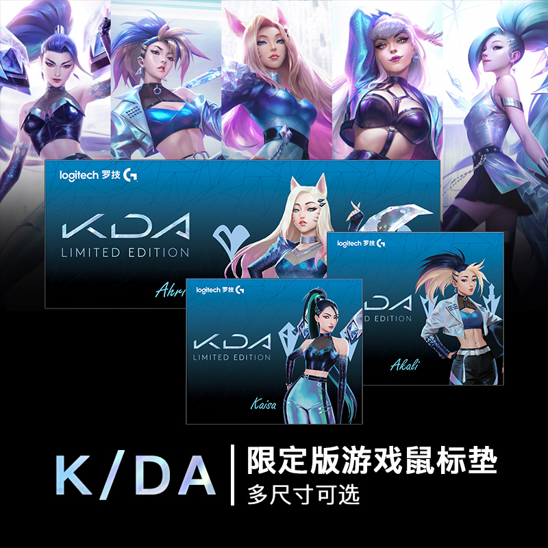 罗技超大号鼠标垫KDA女团定制款