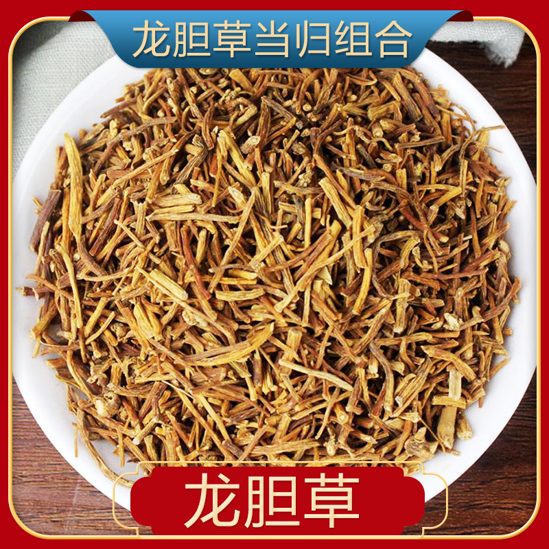 正品龙胆草当归取各10克g煮水泡茶喝中药材非止鼾茶打呼噜茶30包 - 图1