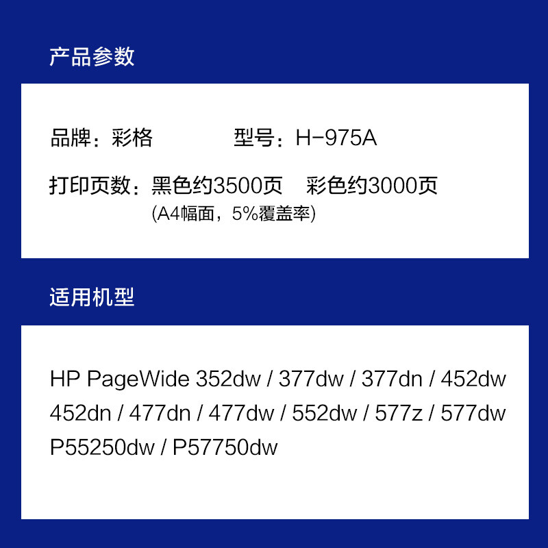 彩格975A墨盒适用惠普页宽打印机hp577dw/z452dn/dw477dn/dw352dn - 图0