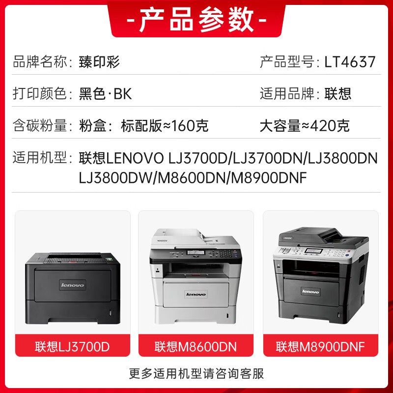 臻印彩适用联想LJ3700D/DNLJ3800DN/DWM8600DN8900DNF打印机硒鼓L-图0