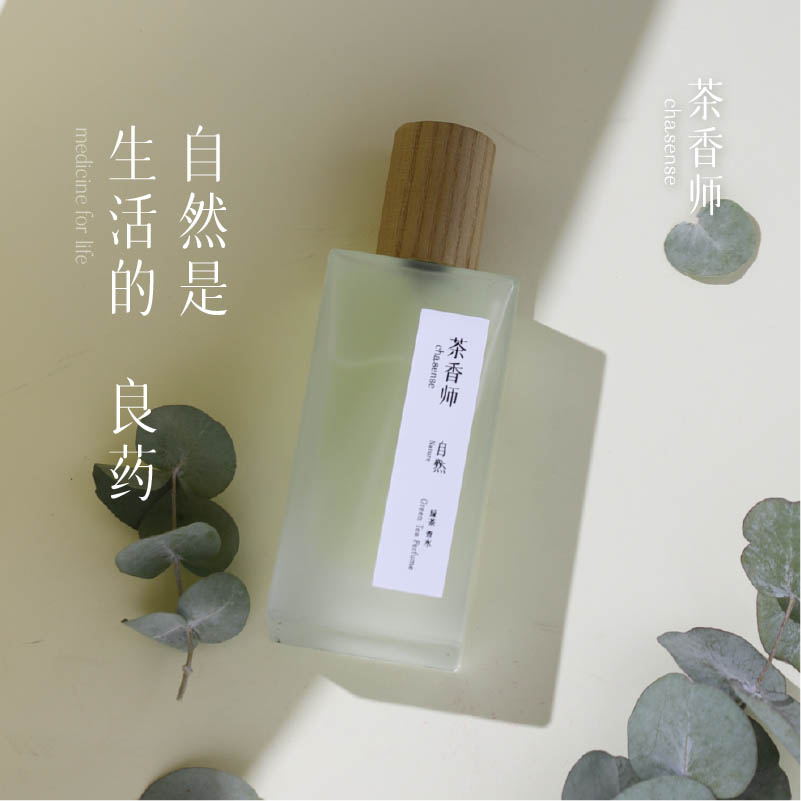 茶香师绿茶香水少年气白衬衫运动小众持久清新自然520礼盒装好礼