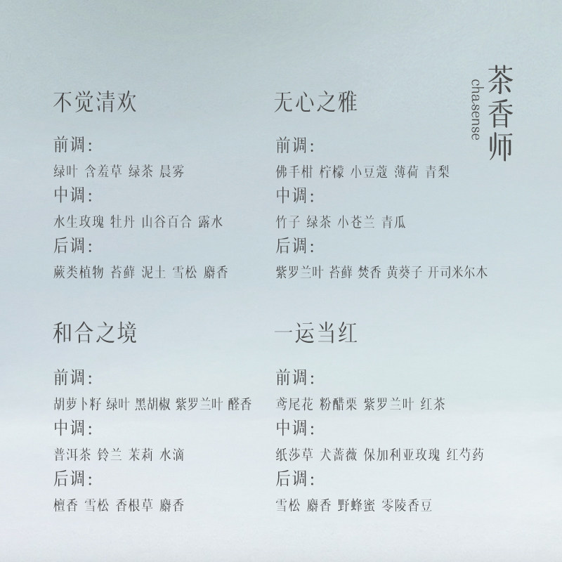 茶香师和合之境香水寺庙味道香禅茶 茶香师香水