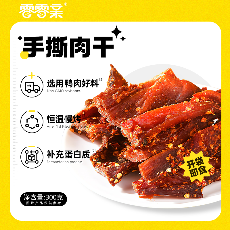零零亲原切风干肉非牛肉蜜汁五香麻辣小吃零食30包网红嚼劲小零食