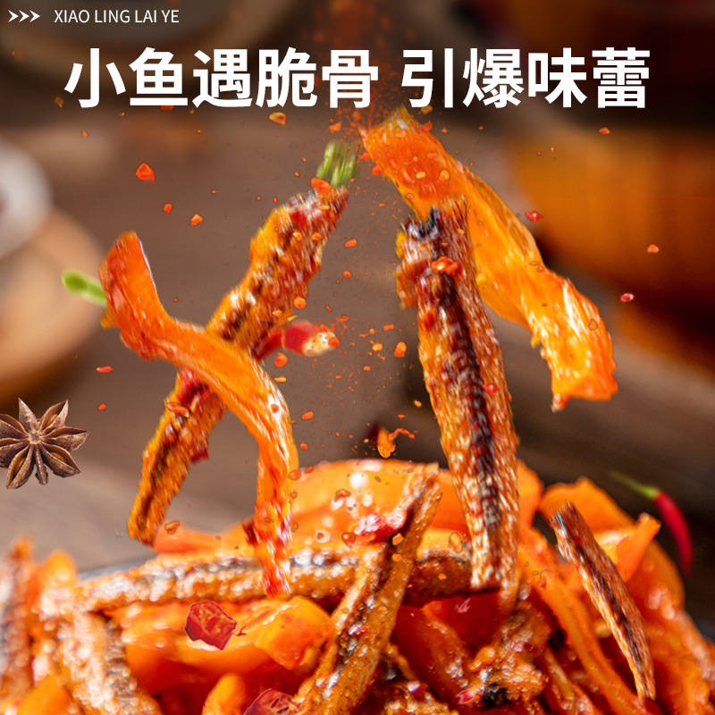 【到手30包】小零来野小鱼拼脆骨解馋小零食即食猪脆骨卤味小吃