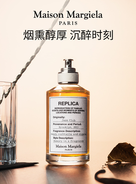 梅森马吉拉爵士酒廊淡香水马吉拉