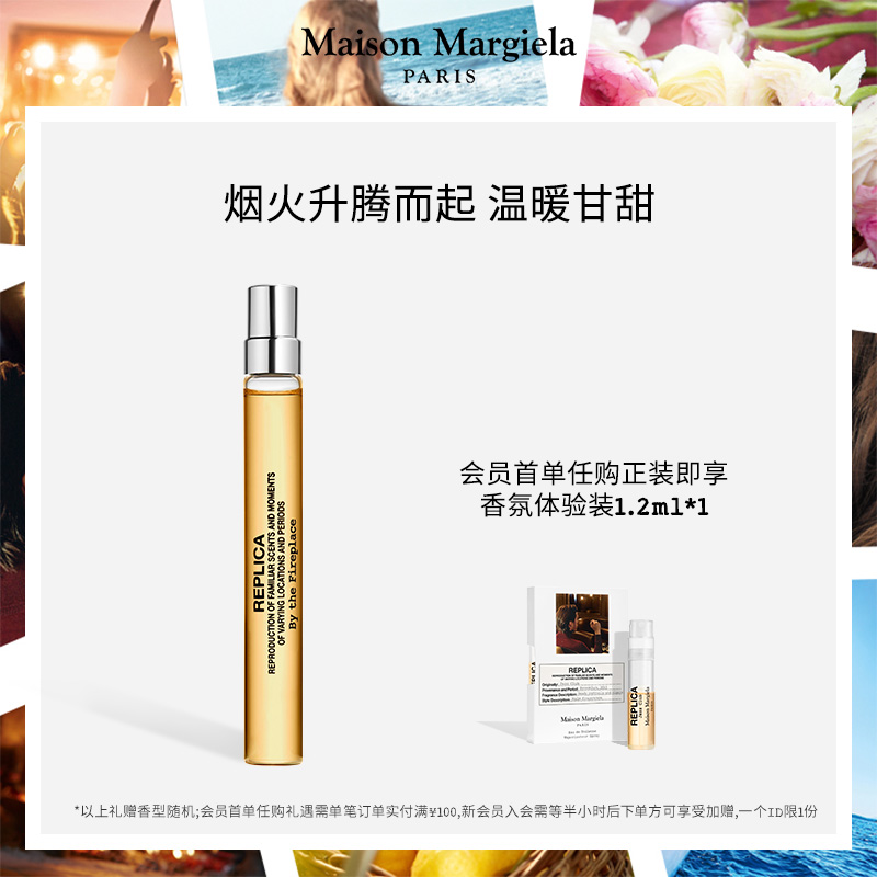 【官方正品】梅森马吉拉温暖壁炉香水Margiela试香香氛小样10ml-图0