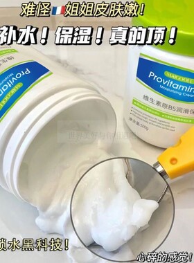 维生素B5大白罐身体乳保湿滋润秋冬女持久留香24小时香体皮肤干燥