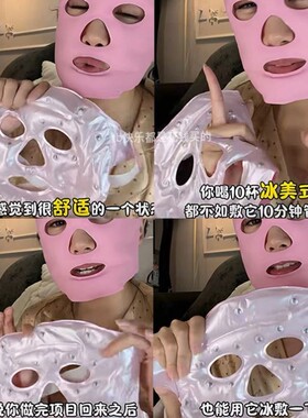 露思同款冰敷面罩面部美容脸部去水肿冷敷袋敷脸冰袋面膜贴神器