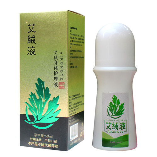艾绒液原装正品艾绒堂官方旗舰店艾草液艾灸液便携式身体护理液 - 图2