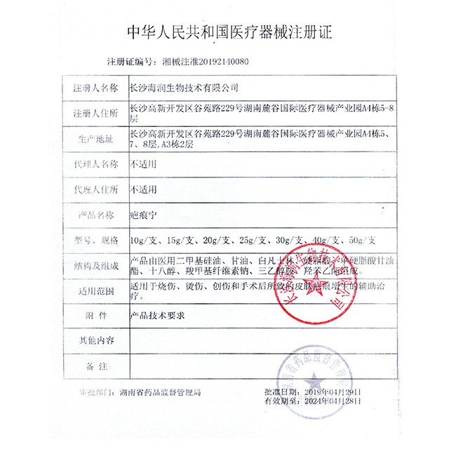 6s疤痕宁儿童祛疤膏手术去疤痕灵 金色福林医疗器械祛疤产品