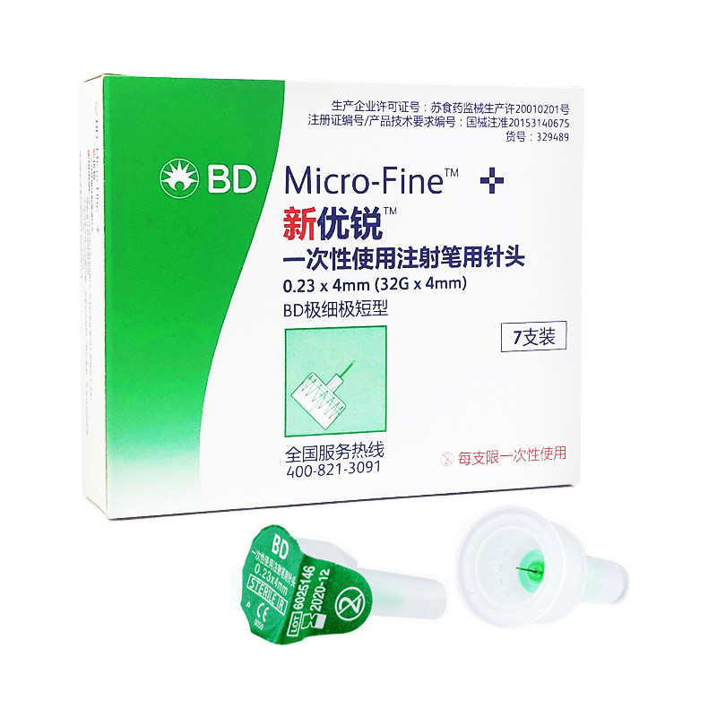 bd新优锐胰岛素针头0.23*注射针头 金色福林医疗器械血糖用品