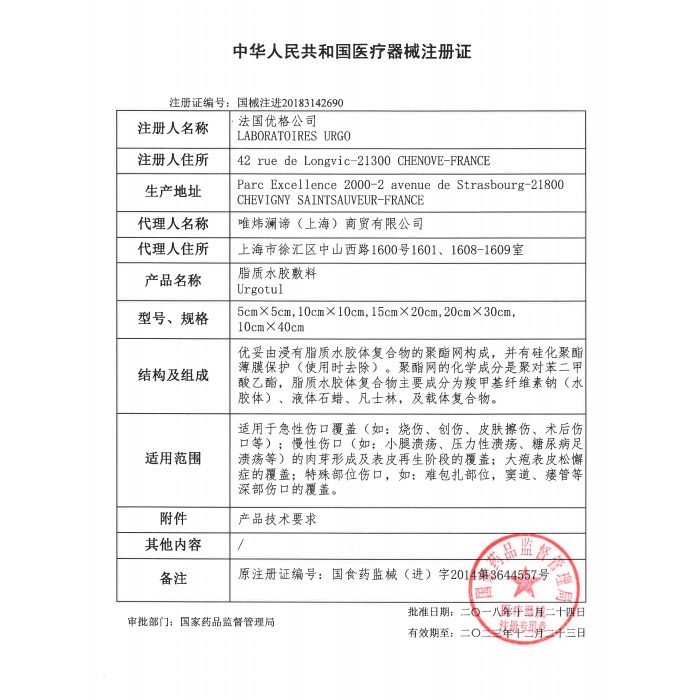 法国优格urgo优妥脂质水胶敷料552311烧烫伤褥疮糖尿病足油纱布-图1