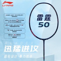 2022 new Li Ning Lightning 50 Lightning 40 Badminton Racket Attack Full Carbon High End Pintethunder 80