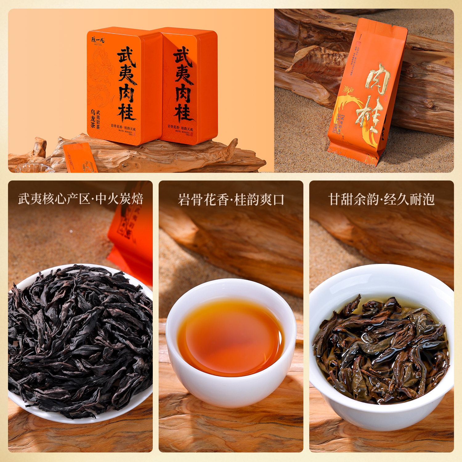 陈一凡肉桂茶武夷岩茶叶特级果香浓香肉桂乌龙茶桂味武夷山高山茶,淘宝优惠券,粉丝福利购,淘宝优惠卷