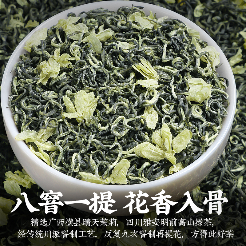 陈一凡茉莉花茶八窨特级川派茉莉飘雪茶叶浓香型横县茉莉花罐装-图0