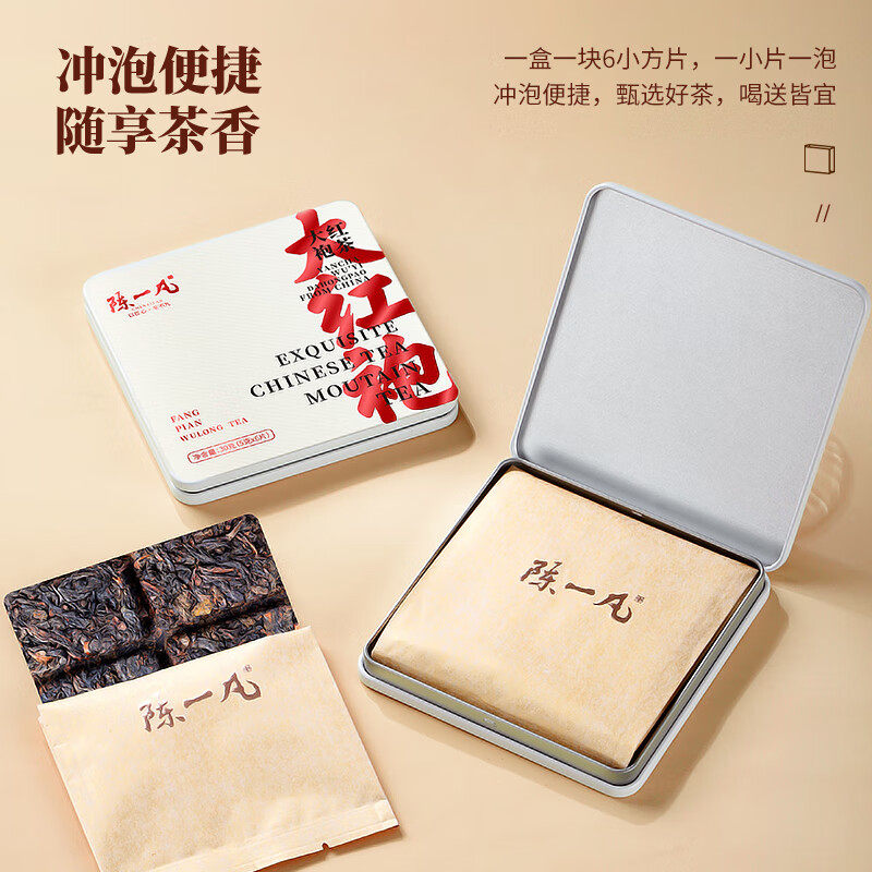 陈一凡大红袍茶叶特级乌龙茶武夷原产岩茶浓香型便携小方片盒装,淘宝优惠券,粉丝福利购,淘宝优惠卷