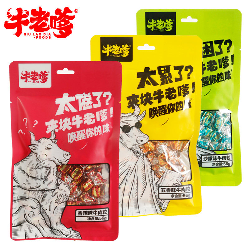 牛老嗲牛肉粒糖果装五香风干牛肉干 牛老嗲牛肉类