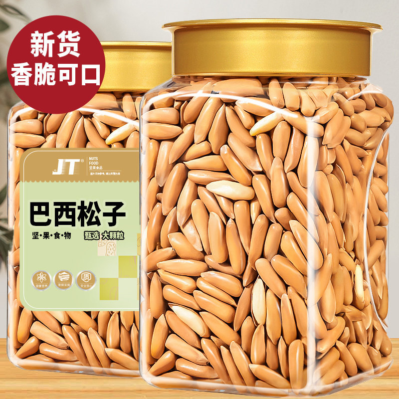 特大颗粒巴西松子手剥松子新炒特级孕妇零食散装阿富汗坚果干果,淘宝优惠券,粉丝福利购,淘宝优惠卷