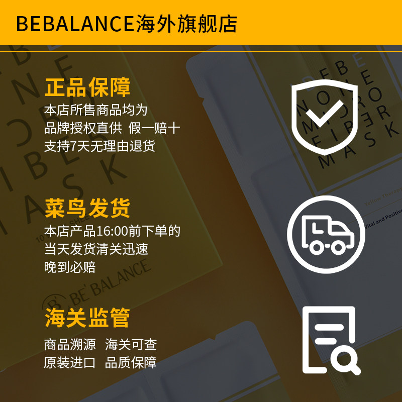bebalance小黄人提亮院线去黄面膜 BEBALANCE海外贴片面膜