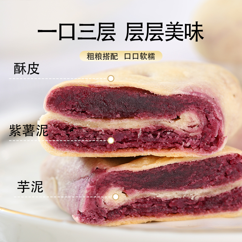 锦禾喜 直播全麦紫薯芋泥饼早餐面包代餐饱腹办公室小零食300g/袋