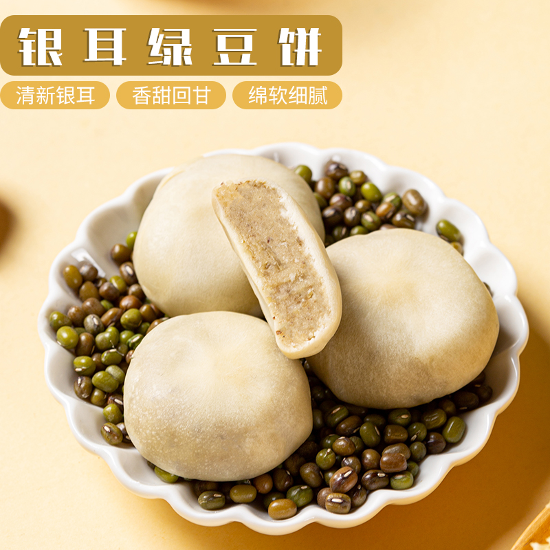 锦禾喜 冰皮银耳绿豆饼无加蔗糖糕点零食办公室小吃通用袋装400g