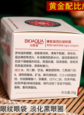 蜂胶滋养紧致提拉抗皱眼霜旗舰店去细纹抗衰初老官方正品第一名