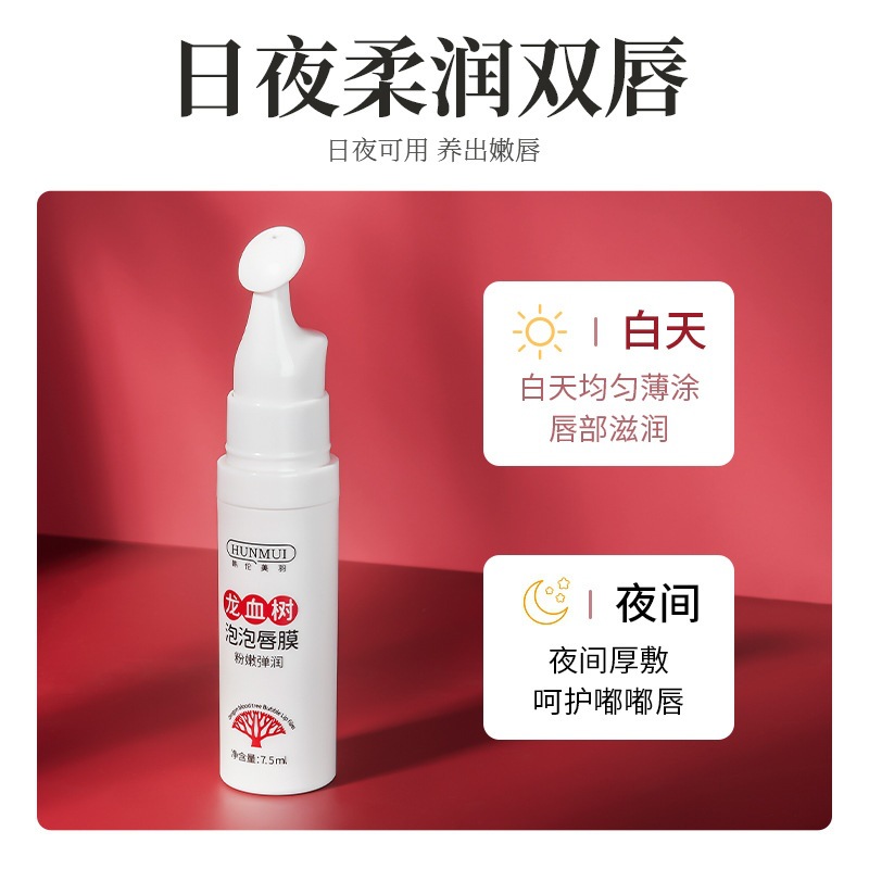 韩伦美羽龙血树泡泡唇膜护理唇部保湿滋润淡化唇纹唇膏旗舰店正品