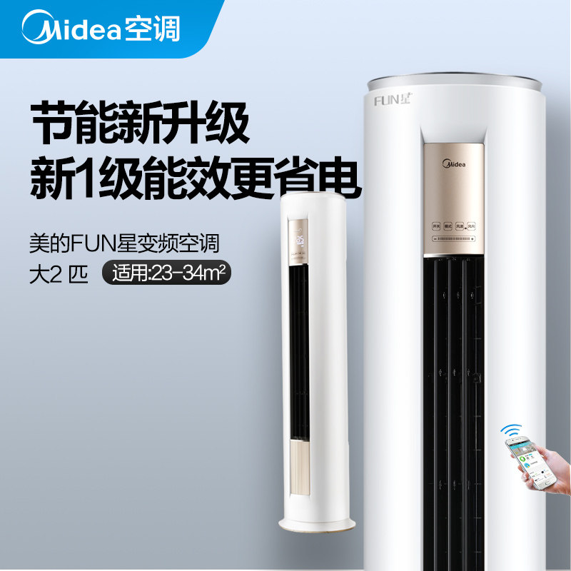 美的51mha1新能效一级变频2p柜机 美的长顺邓氏空调