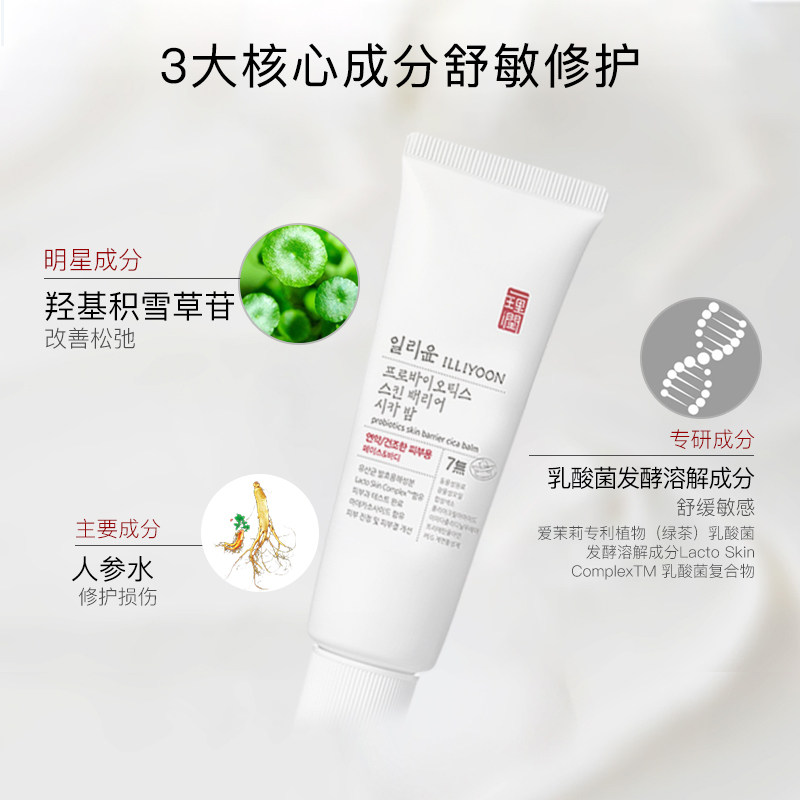 韩国爱茉莉illiyoon一理润修复霜 ILLIYOON一理润海外乳液/面霜