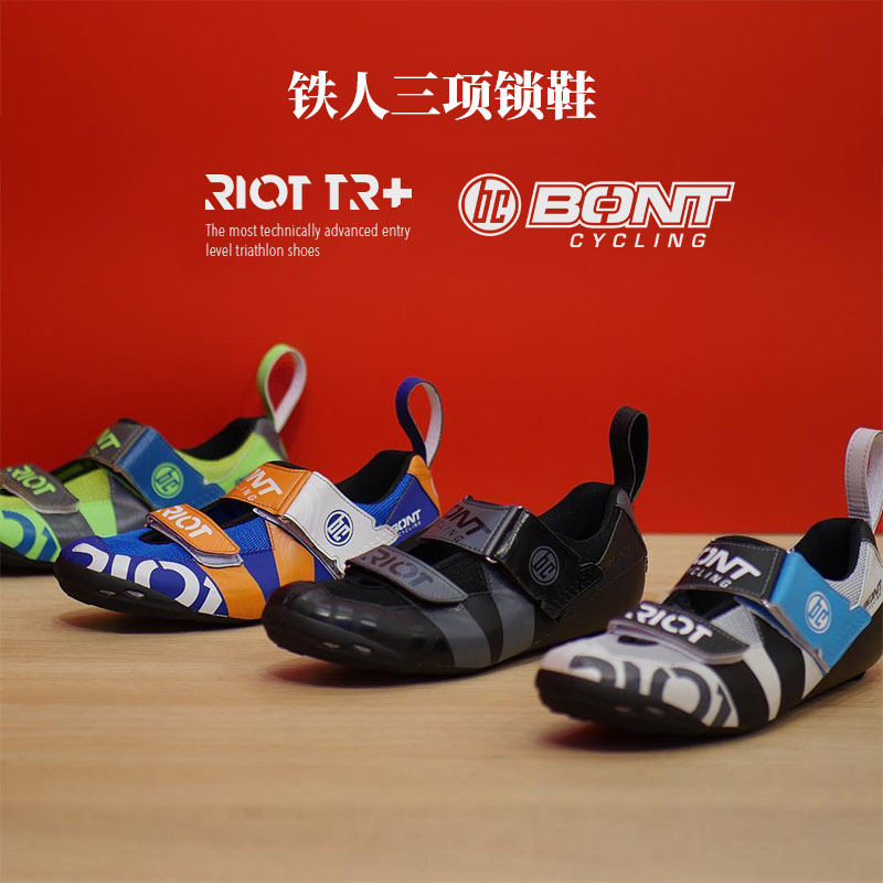 BONT锁鞋Riot TR+铁人三项自行车铁三鞋混合碳纤维公路骑行鞋大号 - 图0