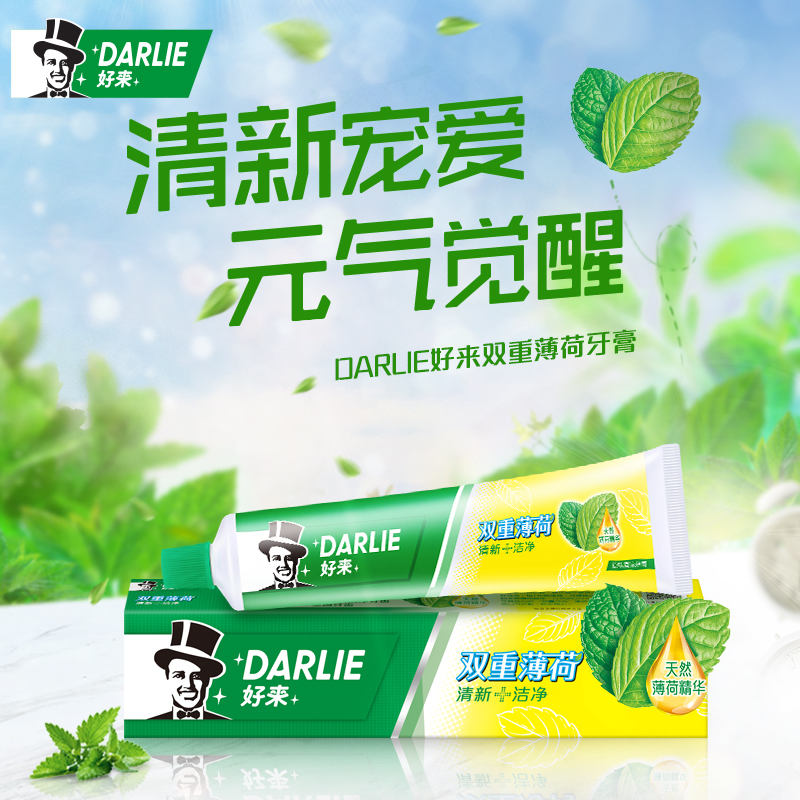 好来正品黑人牙膏双重薄荷龙井绿茶超白去黄牙清新口气官方旗舰店