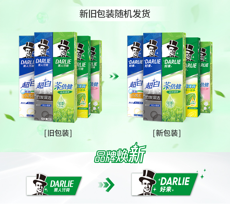DARLIE好来原黑人茶倍健牙膏小苏打含氟清新口气男女用正品旗舰店
