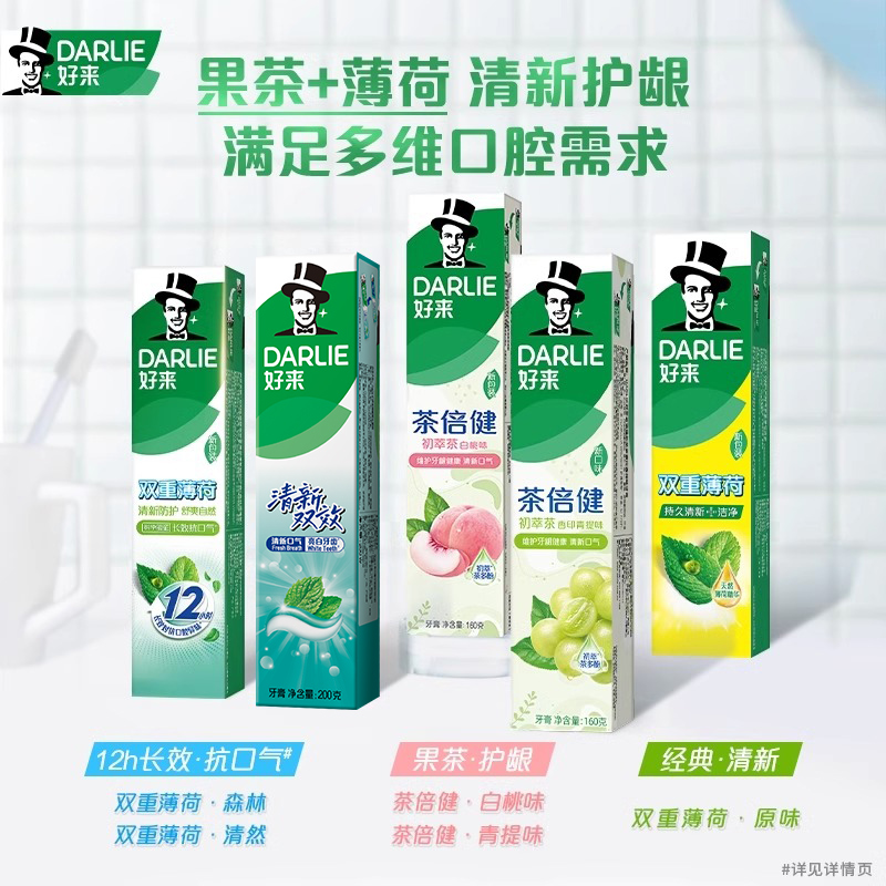 DARLIE好来正品黑人超白双重薄荷牙膏茶倍健清新口气美白含氟官方
