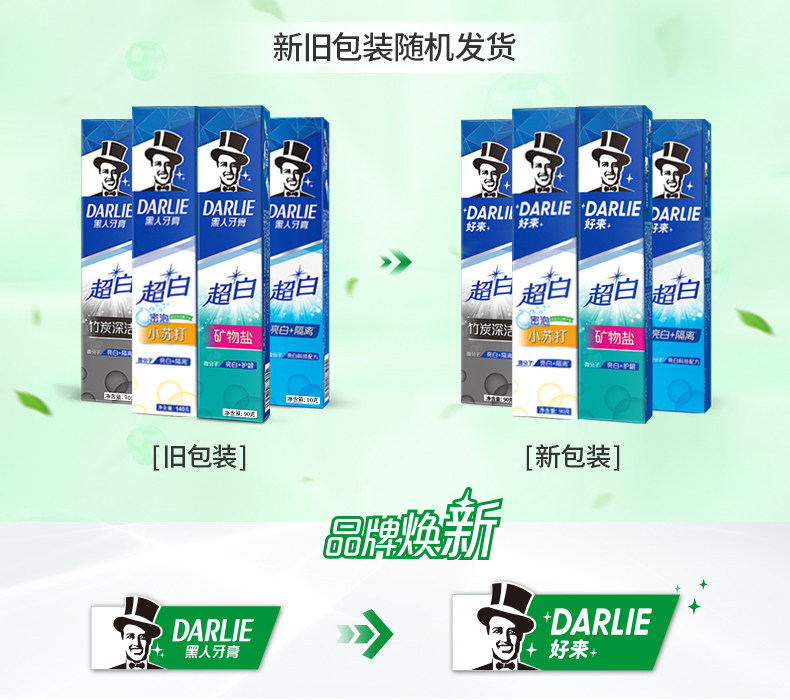 darlie好来原黑人亮白含氟去牙膏 DARLIE好来菲尔洛克牙膏