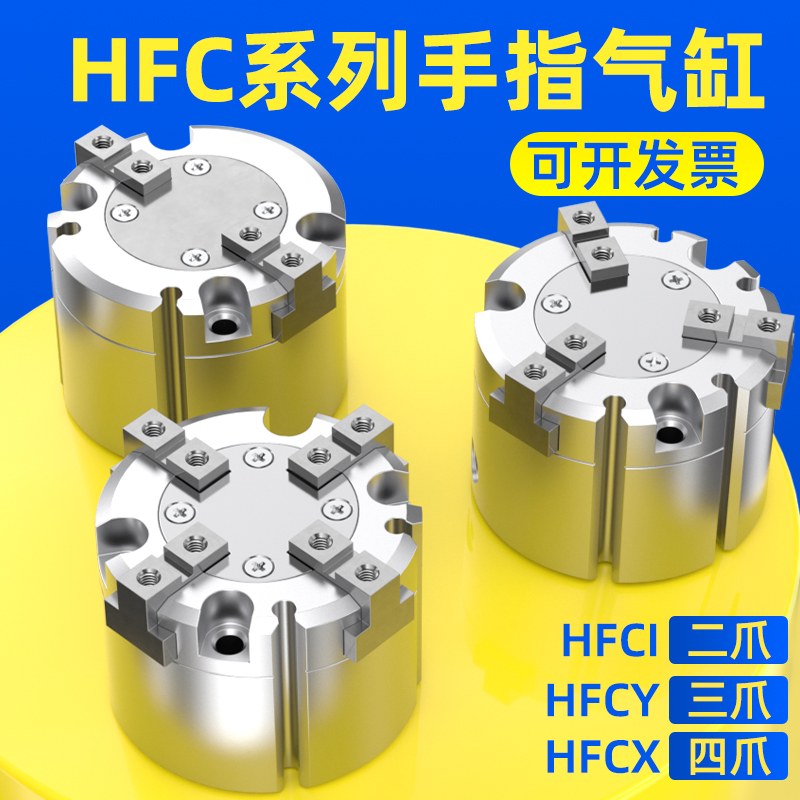 亚德客型HFC三爪气缸小型气动夹具手指气缸二爪四爪MHS2-16D/20D-图1